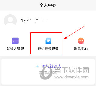 南京儿医如何查询之前的记录 操作方法介绍