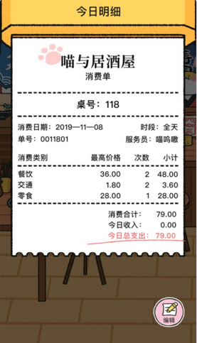 喵喵记账今日明细怎么看？喵喵记账今日明细在哪里？