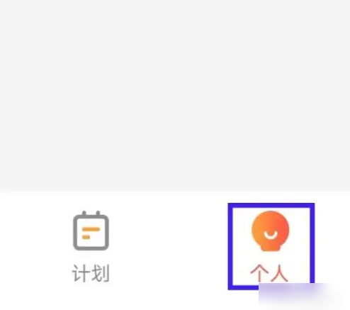 热汗舞蹈如何修改计划 热汗舞蹈修改个人资料方法