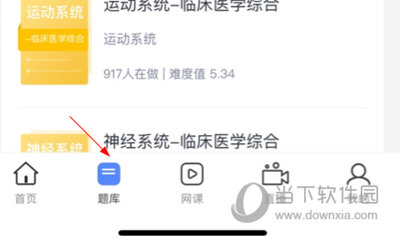 医考题APP怎么刷题 刷题方法介绍