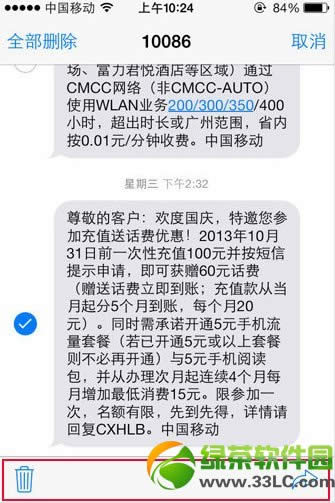 ios7短信怎么删除？ios7删除短信方法2