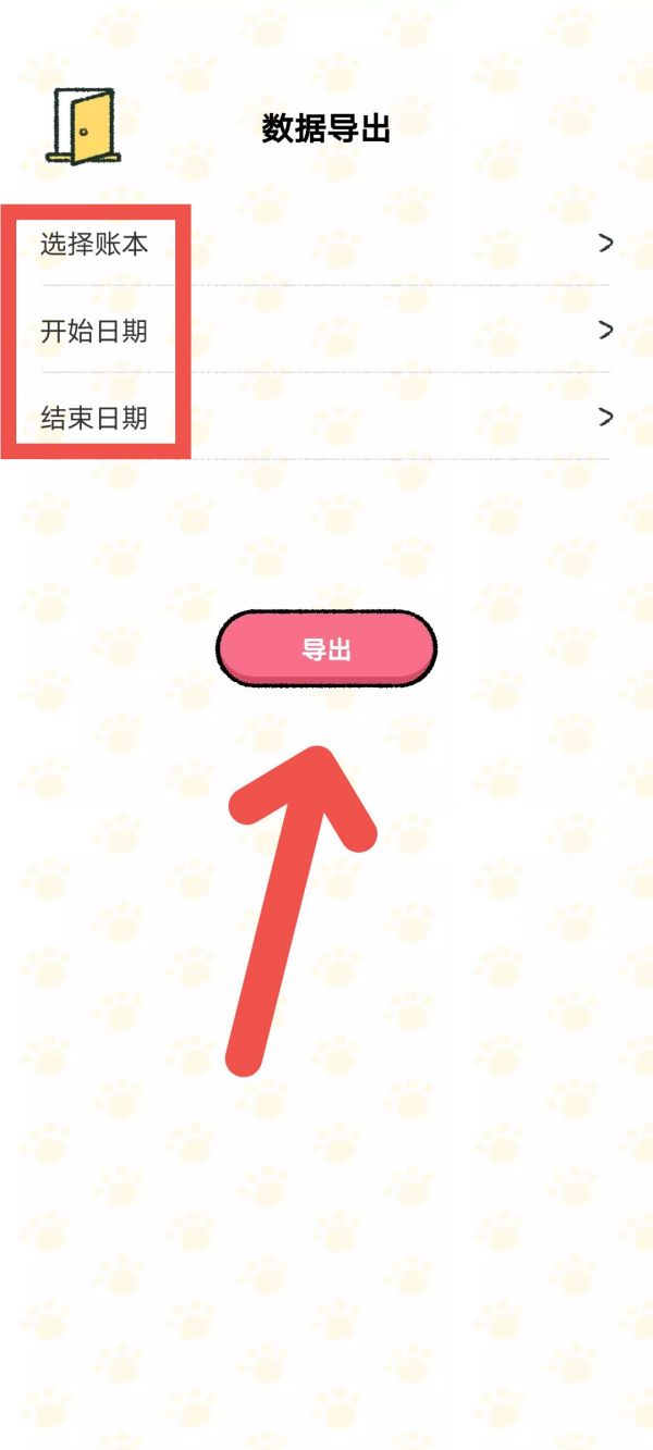 《喵喵记账》怎么打印账单？喵喵记账账单导出并打印教程