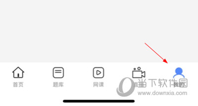 医考题APP怎么更改昵称 更改方法介绍