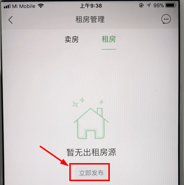 在安居客APP中发布租房信息的详细方法截图