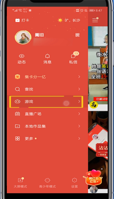快手游戏打开直播专区的详细方法截图