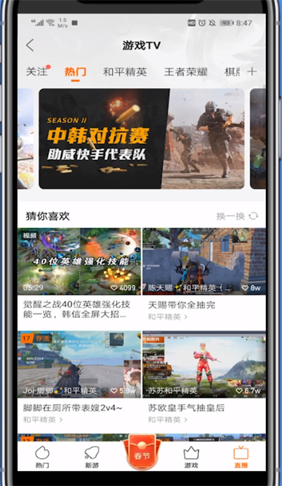 快手游戏打开直播专区的详细方法截图