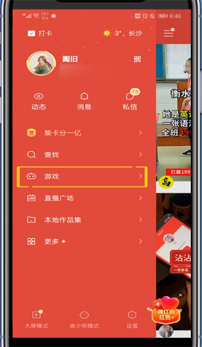 快手领取游戏礼包的详细方法截图