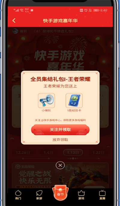 快手领取游戏礼包的详细方法截图