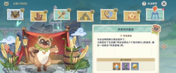 原神山海八所巡礼第七天怎么做 任务流程攻略