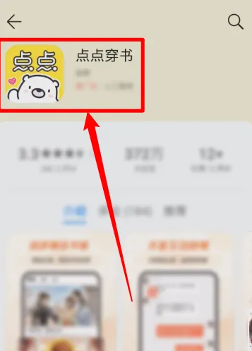 点点穿书怎么搜索 点点穿书看阅读历史步骤一览
