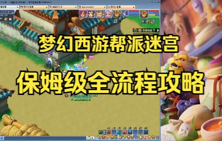 梦幻西游帮派迷宫多少级可以刷经验 梦幻西游DF卖灵宝赚钱吗