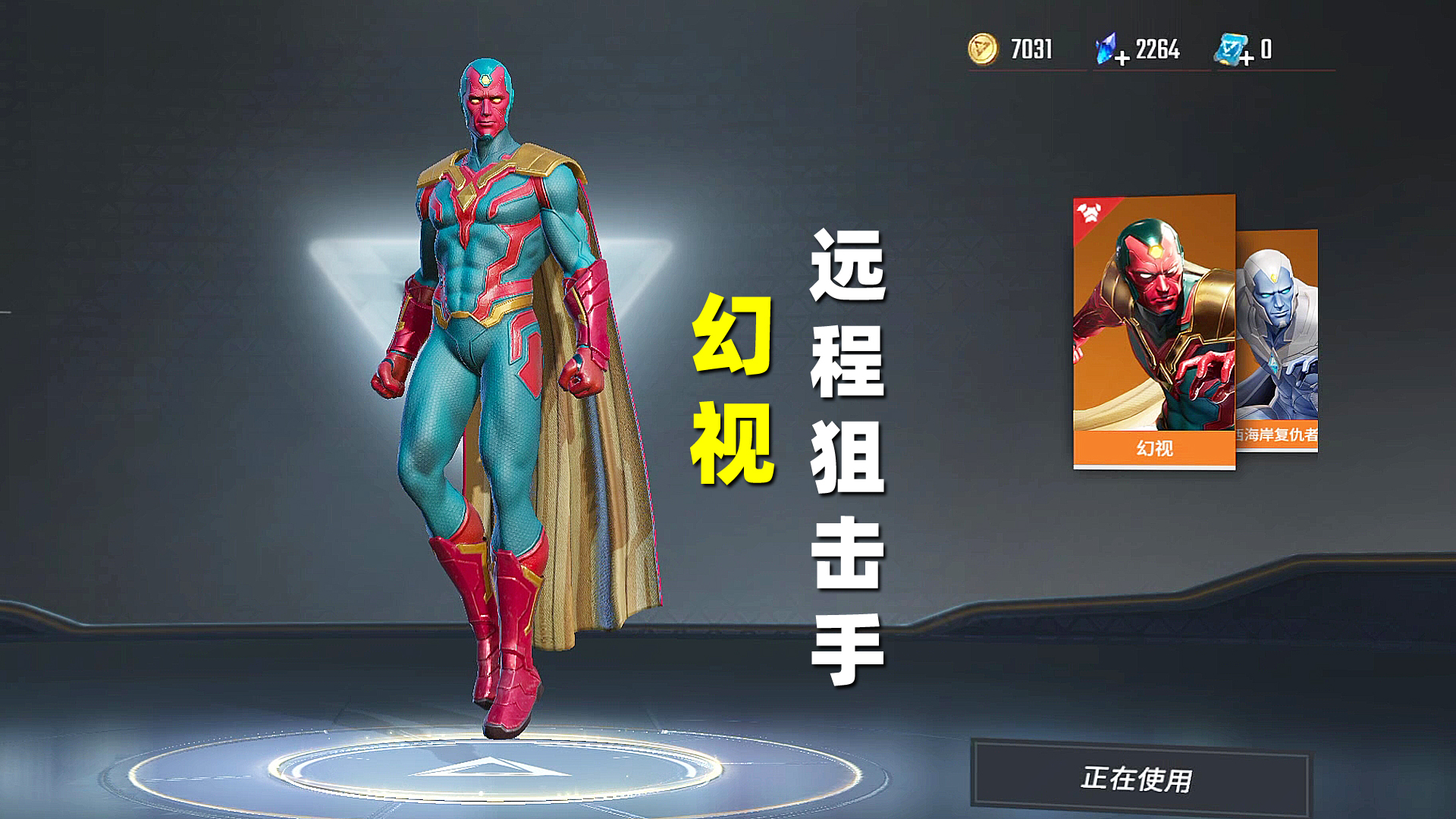 漫威超级战争幻视怎么玩 英雄特性及技能解析