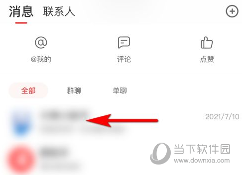 网易大神怎么置顶聊天框 好友消息第一时间通知