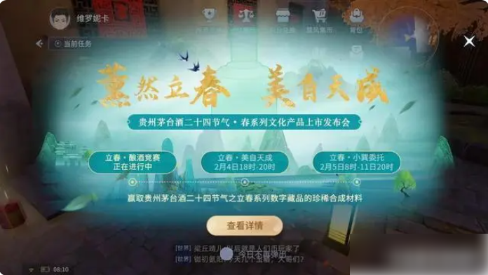 茅台巽风怎么合成 茅台巽风合成节气酒方法