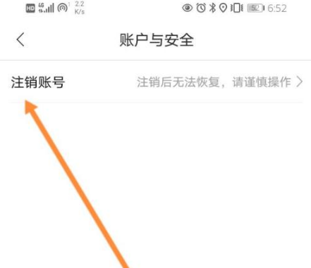 《团油》怎么注销账号？团油注销账号链接步骤