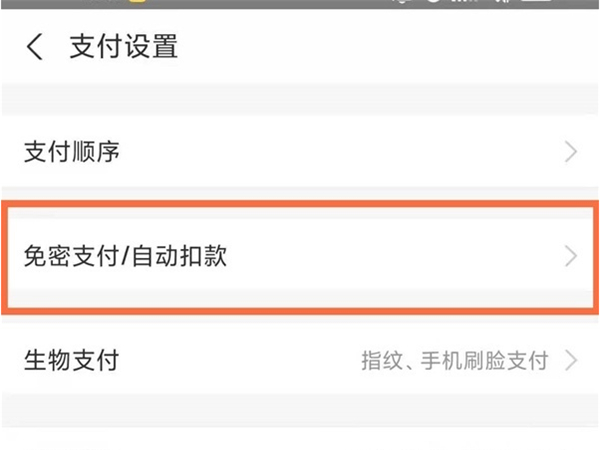 《团油》如何关闭会员自动续费？