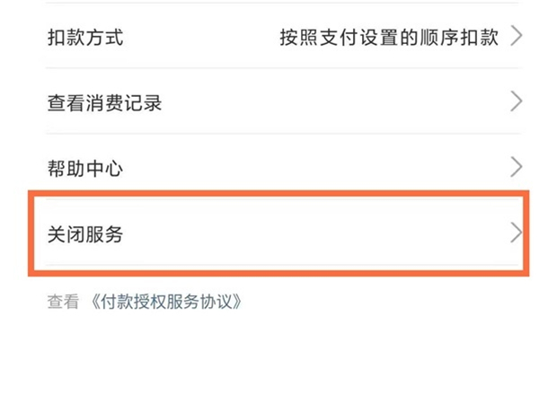 《团油》如何关闭会员自动续费？