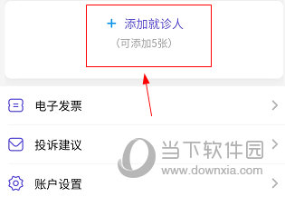 南京儿医怎么添加就诊卡 操作方法介绍