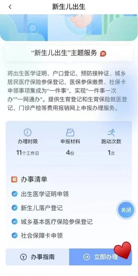 湘易办怎么办理出生证明 具体操作方法介绍