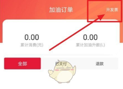 《团油》如何开开本地发票？团油开本地发票操作步骤