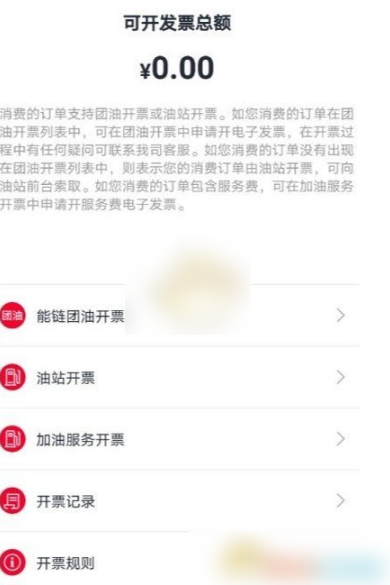 《团油》如何开开本地发票？团油开本地发票操作步骤