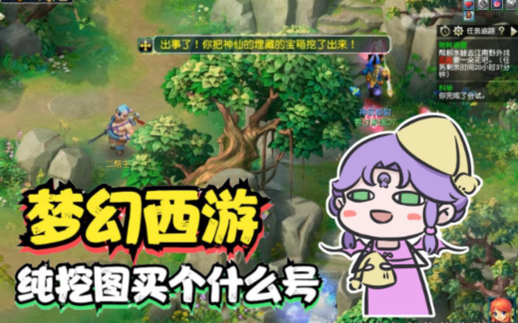 梦幻西游挖图最好等级 有没有人知道梦幻西游各场景野怪大概多少级