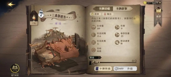 哈利波特魔法觉醒未知的书页有什么用 作用及使用方法