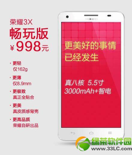 华为荣耀3x畅玩版预约时间是什么时候？荣耀3x畅玩版预定时间