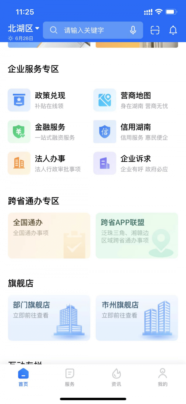 湘易办怎么办理无房证明 湘易办办理无房证明教程