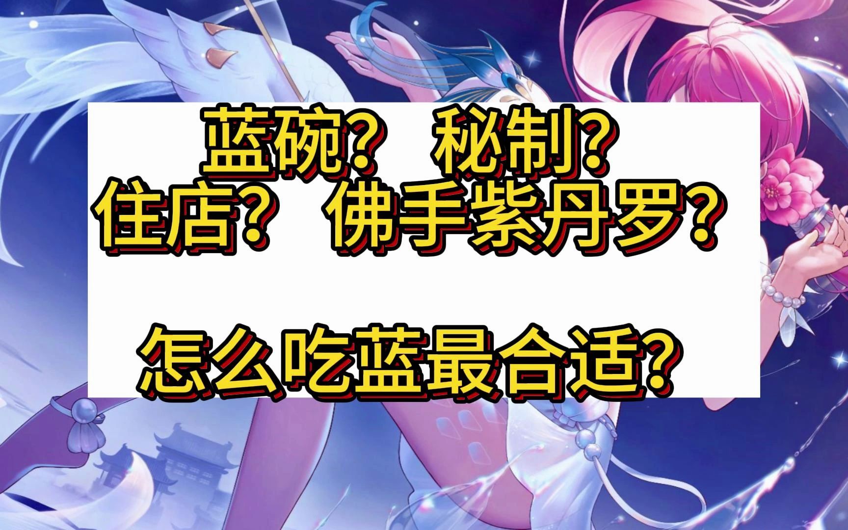 梦幻西游没蓝怎么加 梦幻西游冥想加多少蓝