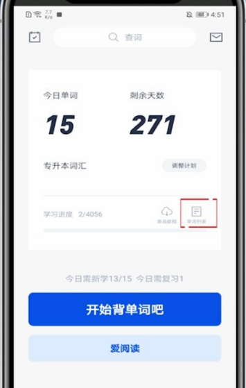 百词斩被斩的单词在哪里寻找？