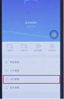 掌上生活中关掉招商银行信用卡小额免密的详细讲解截图
