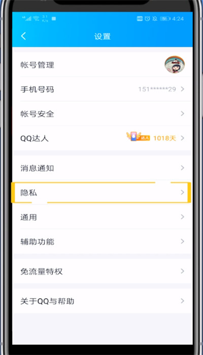 qq不被别人看到正在输入中的方法讲解截图