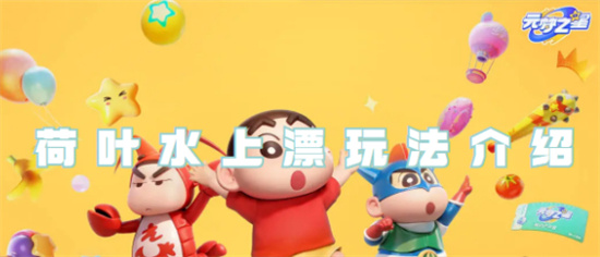 元梦之星荷叶水上漂怎么玩 元梦之星荷叶水上漂玩法攻略介绍 