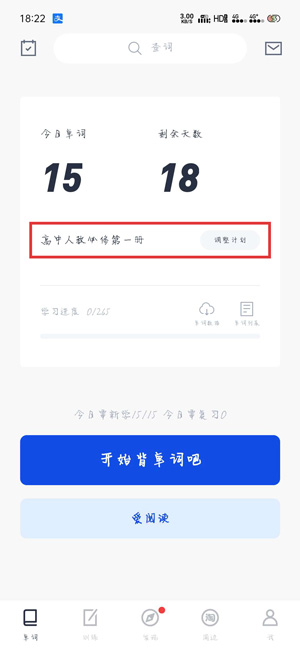 百词斩怎么设置锁屏背单词？百词斩锁屏背单词设置教程