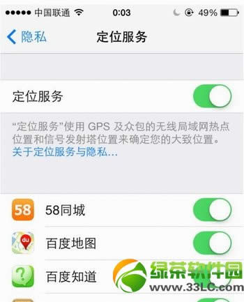 iphone5s定位服务在哪？iphone5s定位怎么关闭教程4