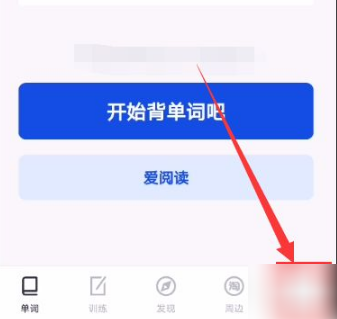 《百词斩》换手机了怎么使用以前的账号？