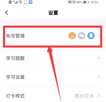 《百词斩》换手机了怎么使用以前的账号？