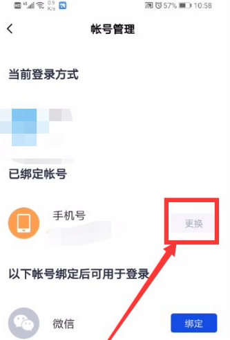 《百词斩》换手机了怎么使用以前的账号？
