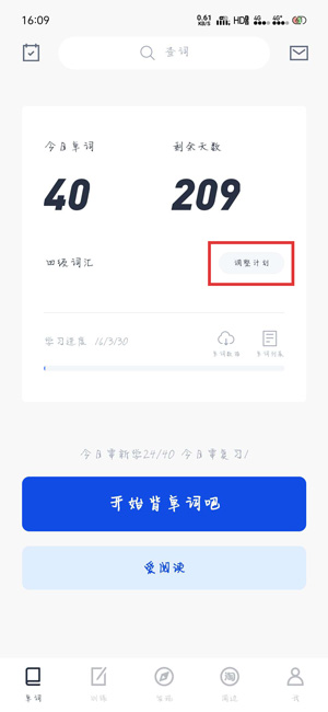 百词斩怎么换成四级英语单词？