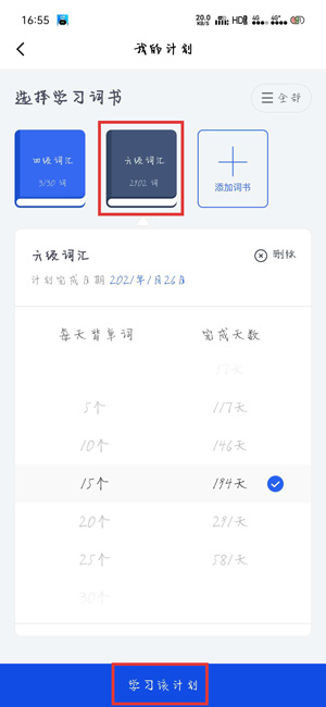 《百词斩》怎么换成四级英语单词？