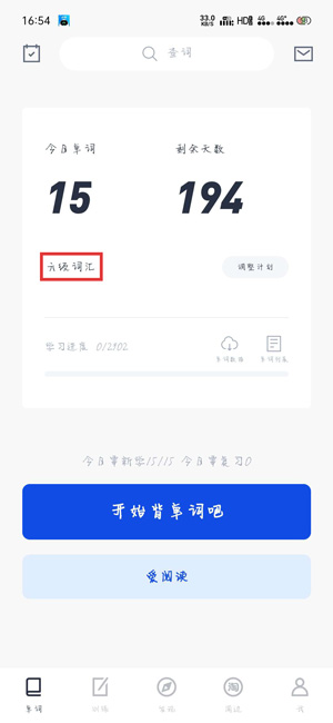《百词斩》怎么换成四级英语单词？