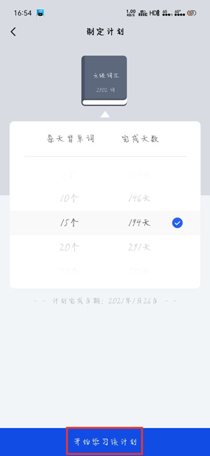 《百词斩》怎么换成四级英语单词？