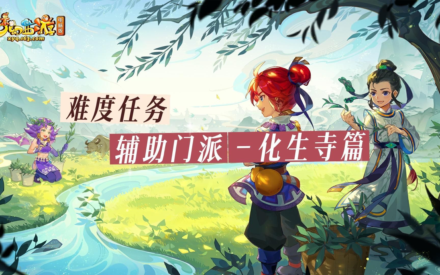 梦幻西游化生寺依赖师门技能吗 梦幻175辅助哪个门派好