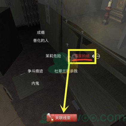 《孙美琪疑案：随大同》三级线索茉莉危险位置分享