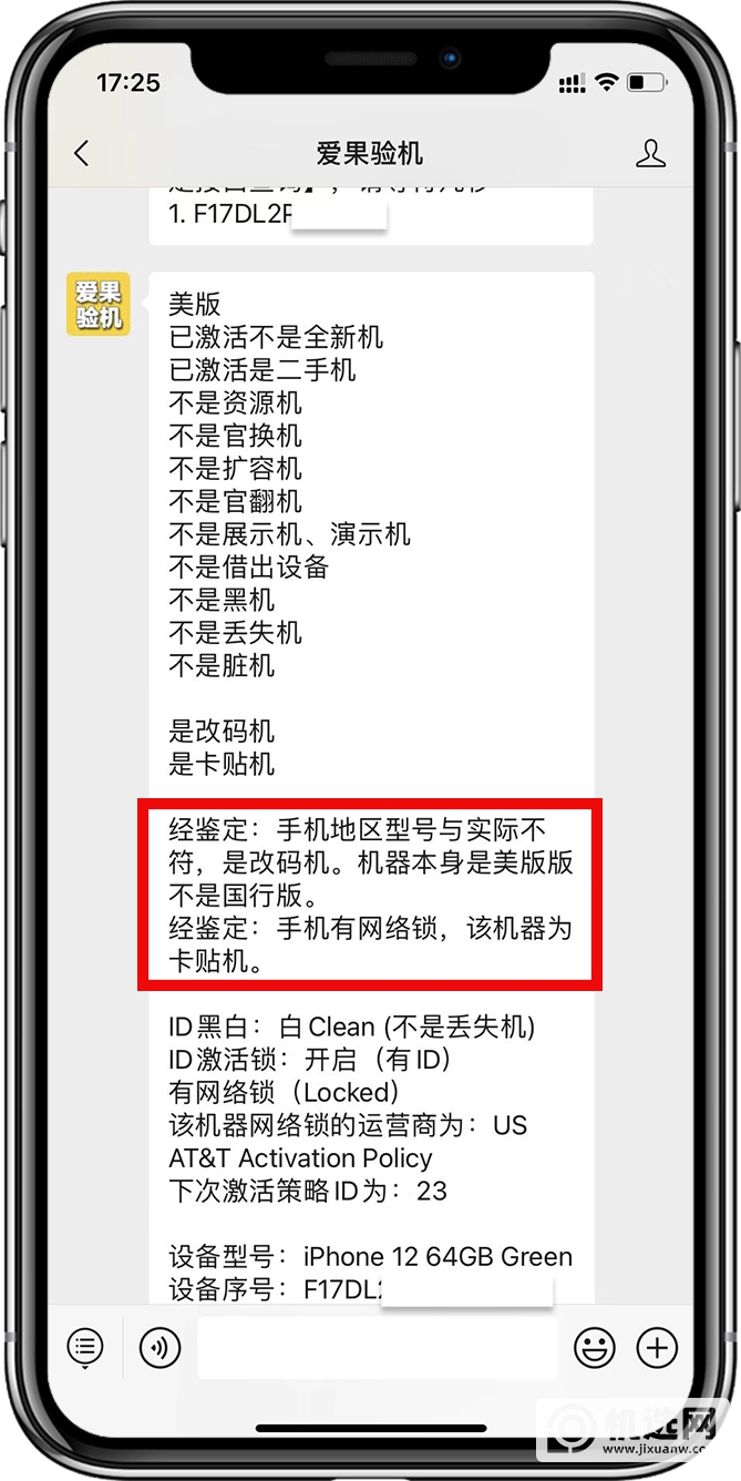 3800买了部iPhone 12，结果检查出来是美版卡贴机，还能要吗？