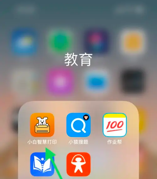 小白智慧打印app使用说明 小白智慧打印分享设备给家人方法