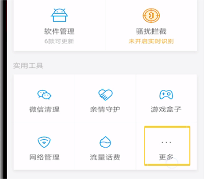 《腾讯手机管家》如何设置来电显示？腾讯手机管家来电显示设置教程