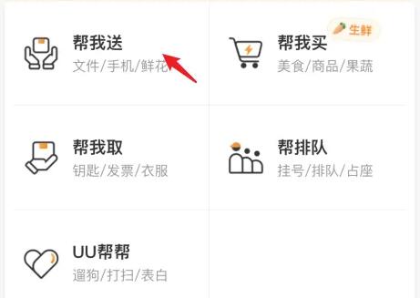 悠悠跑腿下单流程 uu跑腿下单教程