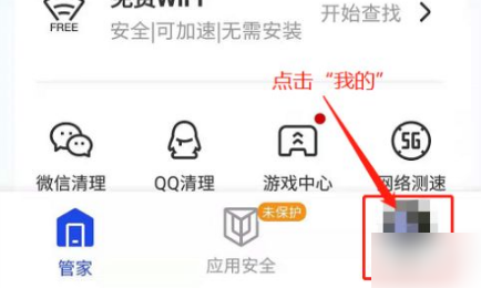 腾讯手机管家拦截陌生号码怎么设置？